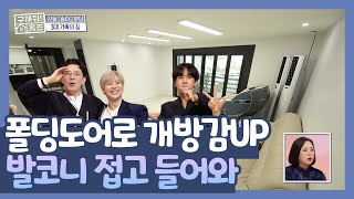 【구해줘홈즈】[ENG]태민x라비가 넘 귀여운 발코니 접고 들어와 #널찍한방4개 #3대가살집  #whrereismyhome #TVPP | MBC 200920 방송