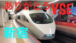 小田急ロマンスカーVSE 新宿駅発車！