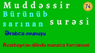 Muddəssir (Bürünüb sarınan) surəsi / Ərəbcə oxunuşu / Azərbaycan dilinə tərcüməsi