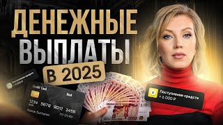 НАЛОГИ и ЛЬГОТЫ 2025 | Изменения в законодательстве в новом году