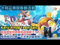 [卡利茲傳說聯動活動]  Kariz X  Pop Team Epic | 最強型態的使魔長這個樣子? ? ? | 是時候好好看一下大家的審美觀了 :p