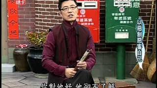 劉三講古2011~羅馬書(103)~ 以惡制惡害自己