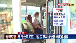 公車門開開駕駛繼續開 乘客直播批枉顧安全－民視新聞