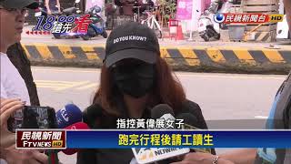 2018九合一－自稱賴揆子弟兵被爆婚外情 黃偉展偕妻道歉－民視新聞