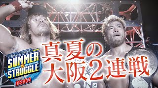 【オープニングVTR】映画『ゴジラvsコング』Presents SUMMER STRUGGLE in OSAKA【新日本プロレス 7.22＆7.23大阪】