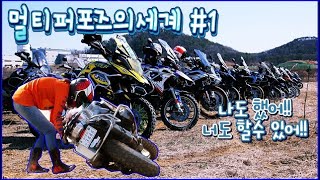 [오프로드의세계#1]BMW GS1200 자빠링 _ 누구나 할수 있어요!!