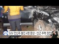 suv 전신주 돌진 4명 중상...인근 주택 정전 ytn yes top news