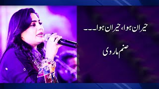 Hairaan Hua By Sanam Marvi | Abida Parveen | Sufi Kalam | Urdu Song