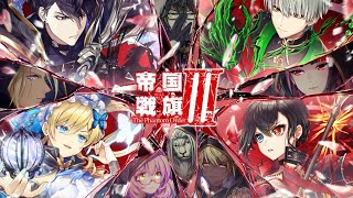 【白猫プロジェクト】帝国戦旗20連！