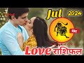 Singh rashi love rashifal July 2024 in hindi|Leo Love Horoscope July 2024|singh rashifal July 2024