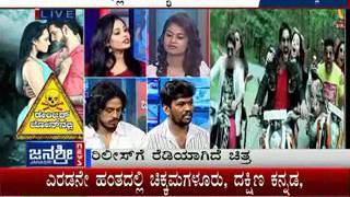 Danger Zone on janasri news