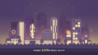 좋은 빛 - 인포그래픽 포트폴리오 (모작)