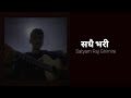 Satyam Raj Ghimire - Sadhai Vari [Official Lyrical Video]