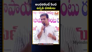 అందరికంటే నిరుపేదలు దళితులు : KTR | BRS Party | KCR | Dalits | Telangana | MyIndMedia