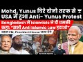 Bangladesh’s Yunus faces protests in New York. Islamist warn Yunus to remove all Anti-Islamic Laws