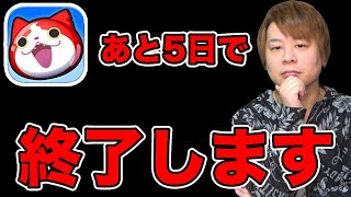 ぷにぷにあと5日で夢の時間が終わります。【妖怪ウォッチぷにぷに】蛇王香車鬼ガマ登場Yo-kai Watch part1086とーまゲーム