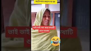 এই খালা কি বলে শোনেন,,