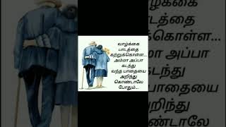 வாழ்க்கை கற்று தந்த பாடம்