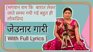 ( आज सुफल शुभ सोरेन के दिन){जेउनार गारी} | Bagheli Lokgeet | Folksong