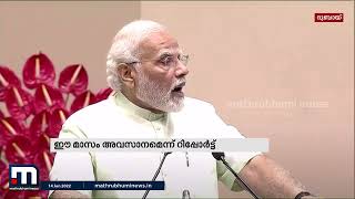 പ്രധാനമന്ത്രി ഈ മാസം അവസാനം യുഎഇ സന്ദർശിക്കുമെന്ന് റിപ്പോർട്ട് | Mathrubhumi News