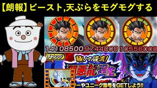 【朗報】天ぷらモグモグビースト、ガチで強い【ドッカンバトル】