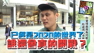 【共軍小心了！】東風17並非萬夫莫敵！軍事專家直言國軍掌握「這武器」能把解放軍打回海裡！下任美國總統最大挑戰是...？feat.軍事專家施孝瑋｜島民Hen有4