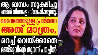 Manju Warrier | Actress |  ജീവിതത്തില്‍ ഒന്നും പ്ലാന്‍ ചെയ്ത് സംഭവിച്ചതല്ലെന്ന് മഞ്ജു വാര്യര്‍