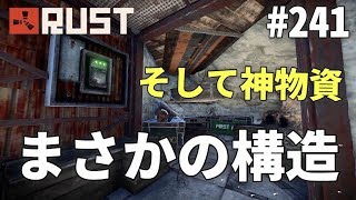 #241 抜いた拠点の構造と物資がとにかく凄かった... Rust 実況プレイ