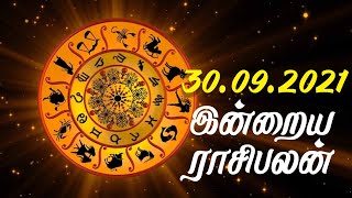 30.09.2021 இன்றைய ராசி பலன் | Indraya Rasi Palan | Today Rasipalan | Today Astrology | Horoscope