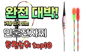 광고 가성비 최고 민물전자찌 추천 판매순위 TOP10 가성비 평점 후기 비교