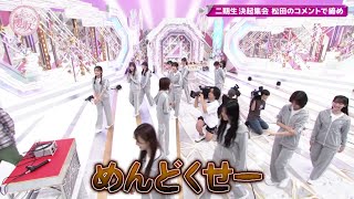 やっぱり面倒くさい松田里奈 そこ曲がったら櫻坂