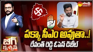 Revanth Reddy Exclusive Interview | Open Debate With Revanth Reddy | Big Question | @SakshiTV