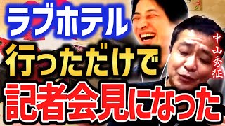 【中山秀征×ひろゆき】ホテルからでたら記者会見になりました…令和では考えられない昭和の芸能人の裏話がヤバイ【ひろゆき 切り抜き 質問ゼメナール 夜な夜な生配信 hiroyuki 芸能人】