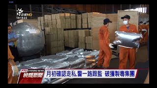 高港查獲1 2噸安毒半成品案 開港以來最多 20170925公視晚間新聞