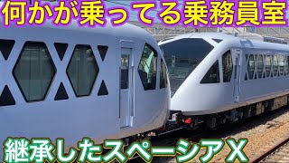 変則に組まれた12両編成の新型車両！4ヶ月後のデビューを控えて姿を現した驚きの全容が明らかに