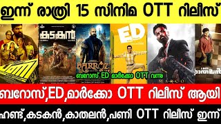 New Malayalam Movie Marco,Barroz,ED,Pani OTT Release Today|മാർക്കോ വന്നു🔥|Tonight OTT Release Movies