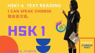 HSK1-6I can speak chinese我会说汉语chinese learning