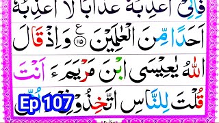Ep107 Learn Quran Surah Al Maidah Word by Word with Tajweed