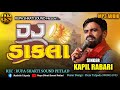 Kapil rabari// DJ ડાખલા//‌ Rupa Shakti Sound petlad// Mo.9099251357