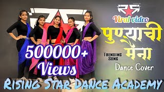 Punyachi Maina Dance part 2| Viral Video | Rising Star Dance Academy Pune | Aniket Choreography1080p