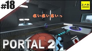 #18【三人称】ドンピシャ標準脳筋タッグのPortal2【PC】