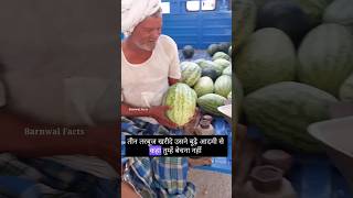 Old Man selling Watermelon | Business Strategy | Barnwal Facts #shorts