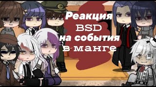 REPOST BSD from 100 chapter react to manga 1/1 | Mitsuri Chan