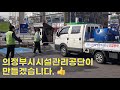 코로나 safety zone 의정부시 공영주차장