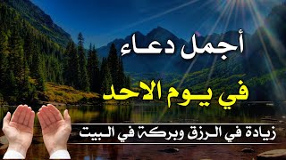 اجمل دعاء مستجاب🤲ابدا يومك بهاذا الدعاء💚يفتح لك ابواب المغلقة🌹ويرزقك من حيث لاتحتسب بصوت مريح للقلب💕