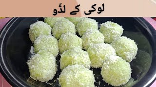 LOUKI KE LADDU | LOUKI KI MITHAI RECIPE BY THE KHANZ KITCHEN