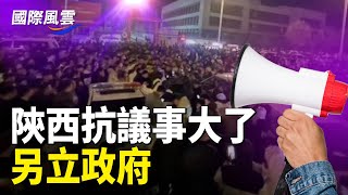 陝西抗議事大了：民眾成立民兵自衛組織 ，另立政府 ，赴俄僱傭兵「平頭哥」遺體獲尋，生前勸人別來【 國際風雲】