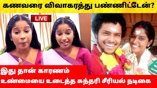 Sundari Serial Actress Gabriella Sellus divorce news – Reason? Sun TV | Today Episode