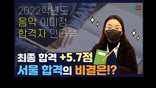 [2022학년도 서울_음악임용 최종합격] 평범하게 공부해서 음악교사가 되는 방법 알려드릴게요.