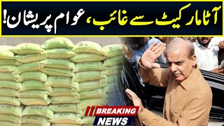 Flour Prices Breaks All Time Record | 01 Jan 2023 | Neo News